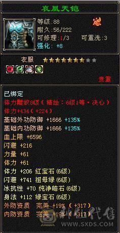 温暖推荐-极限6天山-4修-6神-裸面板！