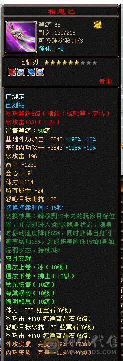 温暖推荐-极限6天山-4修-6神-裸面板！