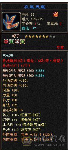 温暖推荐-极限6天山-4修-6神-裸面板！