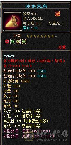 温暖推荐-极限6天山-4修-6神-裸面板！