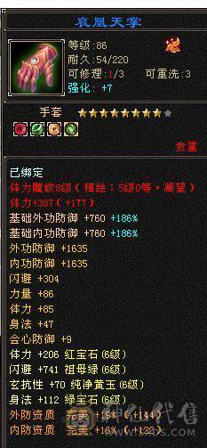 温暖推荐-极限6天山-4修-6神-裸面板！