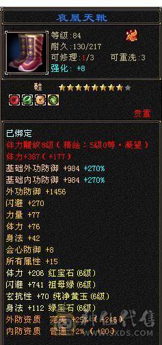 温暖推荐-极限6天山-4修-6神-裸面板！