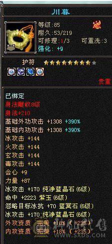 温暖推荐-极限6天山-4修-6神-裸面板！