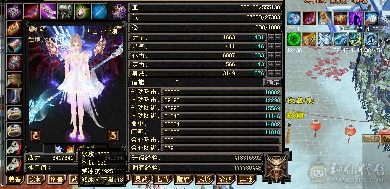 出六神六减三修骨翼花榜坐骑天山，24号帮收打架人士，进帮送大力牌海参一只