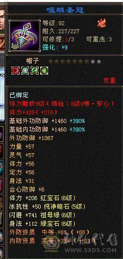 出六神六减三修骨翼花榜坐骑天山