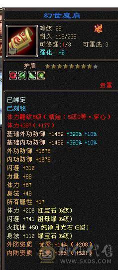 出六神六减三修骨翼花榜坐骑天山