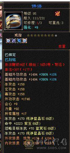 出六神六减三修骨翼花榜坐骑天山