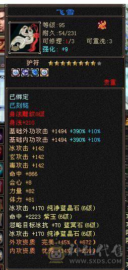 出六神六减三修骨翼花榜坐骑天山，24号帮收打架人士，进帮送大力牌海参一只