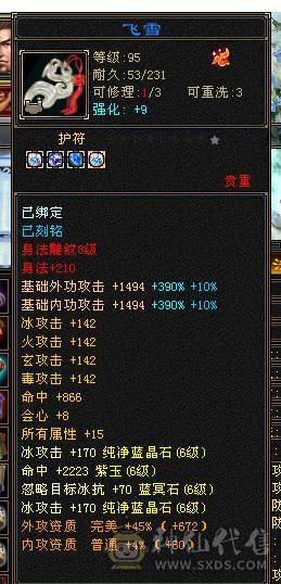 出六神六减三修骨翼花榜坐骑天山，24号帮收打架人士，进帮送大力牌海参一只