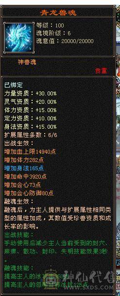 出六神六减三修骨翼花榜坐骑天山，24号帮收打架人士，进帮送大力牌海参一只