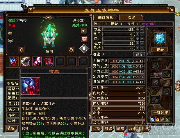 出六神六减三修骨翼花榜坐骑天山，24号帮收打架人士，进帮送大力牌海参一只