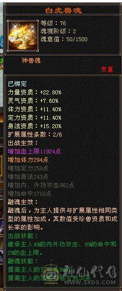 出六神六减三修骨翼花榜坐骑天山