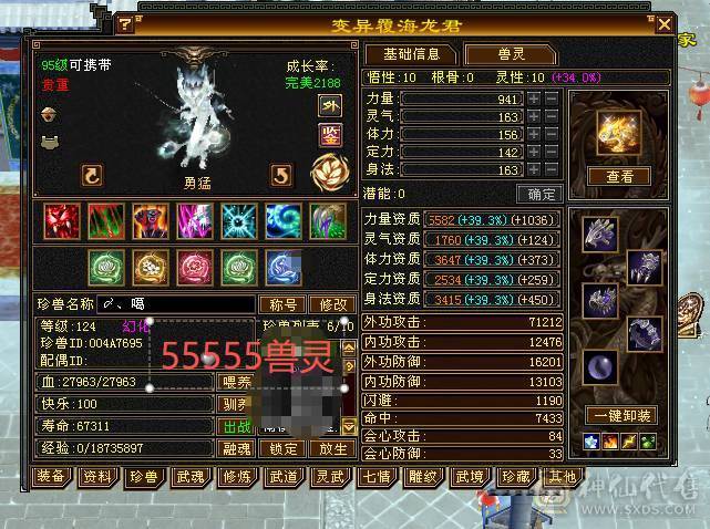 出六神六减三修骨翼花榜坐骑天山，24号帮收打架人士，进帮送大力牌海参一只