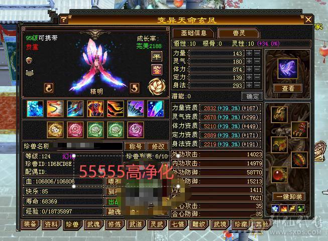 出六神六减三修骨翼花榜坐骑天山，24号帮收打架人士，进帮送大力牌海参一只