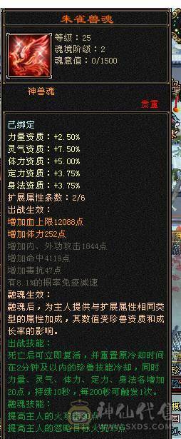 出六神六减三修骨翼花榜坐骑天山，24号帮收打架人士，进帮送大力牌海参一只