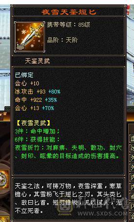 出六神六减三修骨翼花榜坐骑天山