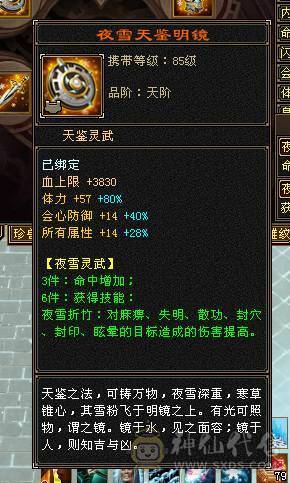 出六神六减三修骨翼花榜坐骑天山，24号帮收打架人士，进帮送大力牌海参一只