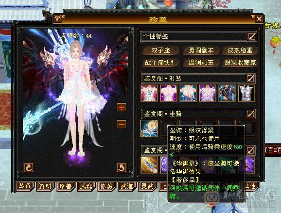 出六神六减三修骨翼花榜坐骑天山，24号帮收打架人士，进帮送大力牌海参一只