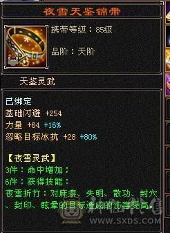 出六神六减三修骨翼花榜坐骑天山