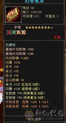 🥇暖阳推荐🥇极品6带7少林火抗1200毒抗1061玄抗700、不换装备裸火毒抗都1000+神兽6阶、盟会10级，团战无敌的存在，6V6,1V1越级打7级号