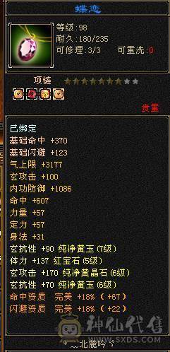 🥇暖阳推荐🥇极品6带7少林火抗1200毒抗1061玄抗700、不换装备裸火毒抗都1000+神兽6阶、盟会10级，团战无敌的存在，6V6,1V1越级打7级号