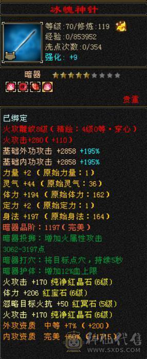 底价甩卖 别打电话 满6三修逍遥  6T6属6抗6命中6身法 