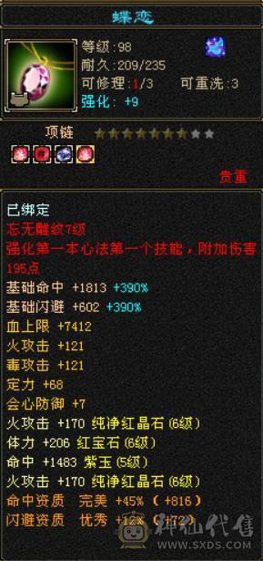 底价甩卖 别打电话 满6三修逍遥  6T6属6抗6命中6身法 