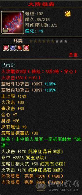 底价甩卖 别打电话 满6三修逍遥  6T6属6抗6命中6身法 