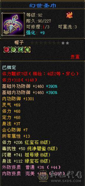 底价甩卖 别打电话 满6三修逍遥  6T6属6抗6命中6身法 