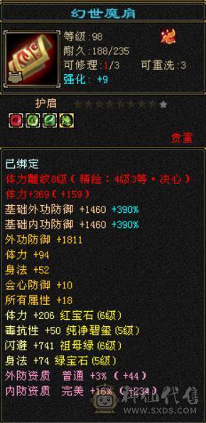 底价甩卖 别打电话 满6三修逍遥  6T6属6抗6命中6身法 