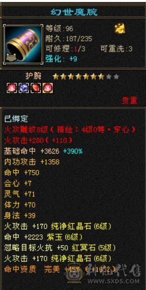 底价甩卖 别打电话 满6三修逍遥  6T6属6抗6命中6身法 