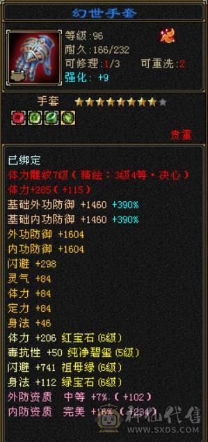 底价甩卖 别打电话 满6三修逍遥  6T6属6抗6命中6身法 