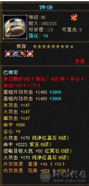 底价甩卖 别打电话 满6三修逍遥  6T6属6抗6命中6身法 