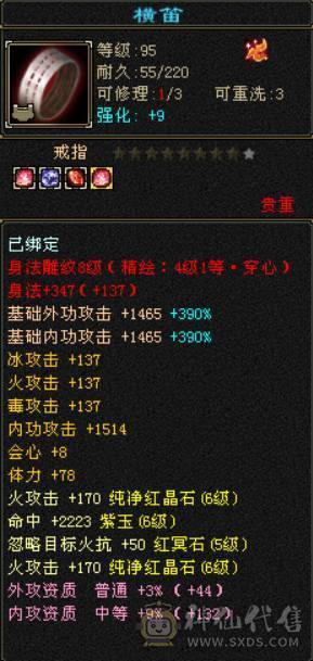 底价甩卖 别打电话 满6三修逍遥  6T6属6抗6命中6身法 