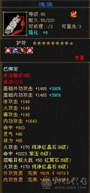 底价甩卖 别打电话 满6三修逍遥  6T6属6抗6命中6身法 