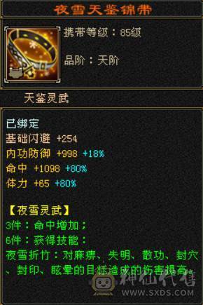 底价甩卖 别打电话 满6三修逍遥  6T6属6抗6命中6身法 