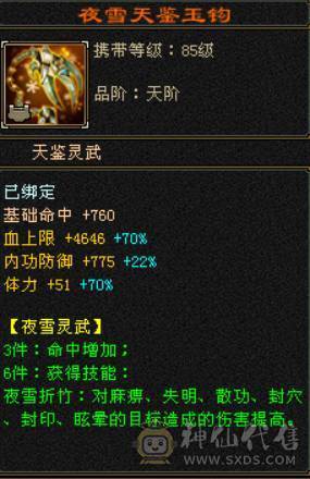 底价甩卖 别打电话 满6三修逍遥  6T6属6抗6命中6身法 