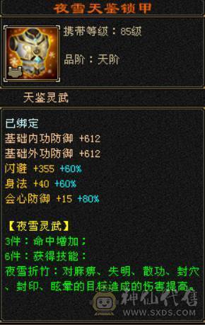 底价甩卖 别打电话 满6三修逍遥  6T6属6抗6命中6身法 