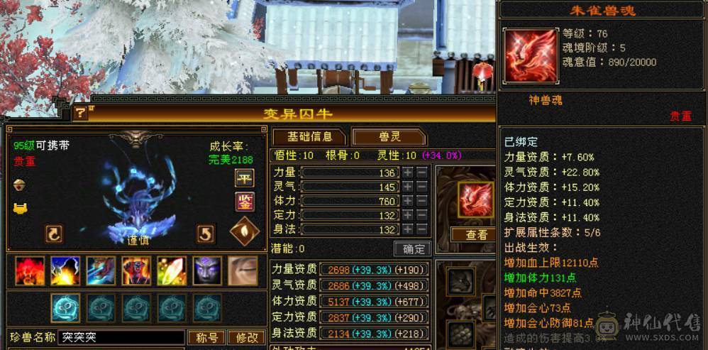 底价甩卖 别打电话 满6三修逍遥  6T6属6抗6命中6身法 