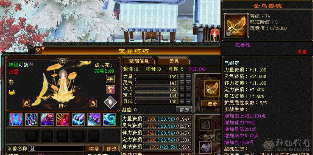 底价甩卖 别打电话 满6三修逍遥  6T6属6抗6命中6身法 