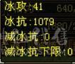 6体6属6抗峨眉（双修三抗）冰玄毒