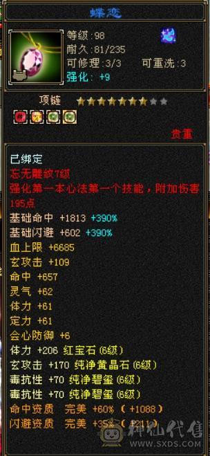 6体6属6抗峨眉（双修三抗）冰玄毒