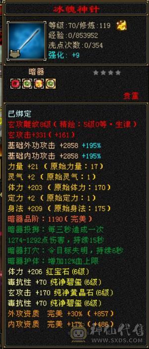 6体6属6抗峨眉（双修三抗）冰玄毒