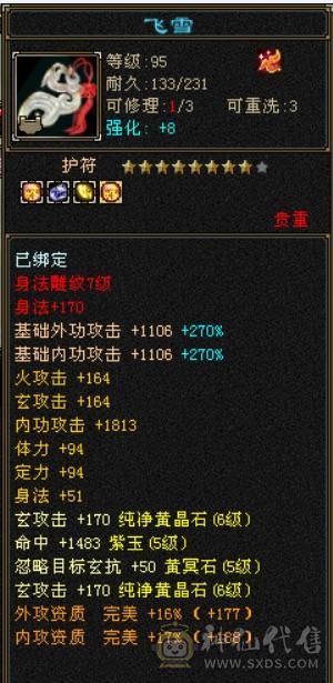 6体6属6抗峨眉（双修三抗）冰玄毒