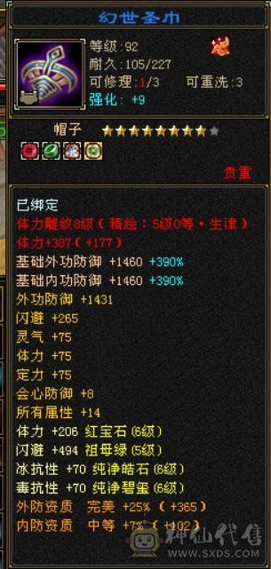 6体6属6抗峨眉（双修三抗）冰玄毒