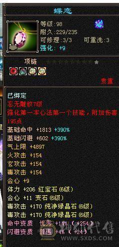 星辰推荐 6属暴力三修星宿 八星可解绑护符  10级盟会   绝版时装幻世  魂录基本都是稀有色  