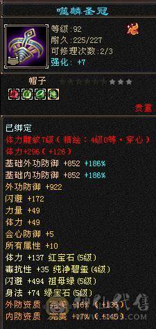 星辰推荐 6属暴力三修星宿 八星可解绑护符  10级盟会   绝版时装幻世  魂录基本都是稀有色  