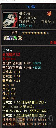 星辰推荐 6属暴力三修星宿 八星可解绑护符  10级盟会   绝版时装幻世  魂录基本都是稀有色  