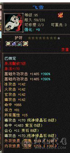 星辰推荐 6属暴力三修星宿 八星可解绑护符  10级盟会   绝版时装幻世  魂录基本都是稀有色  