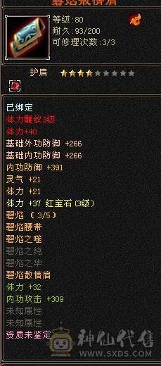 三角色两个角色属性都上千砍价150出